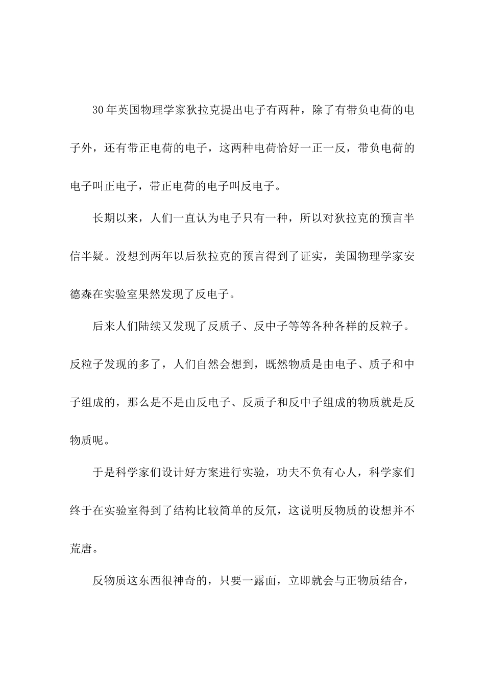 《丰富多彩的物质-神秘的反物质》文字素材5_第1页