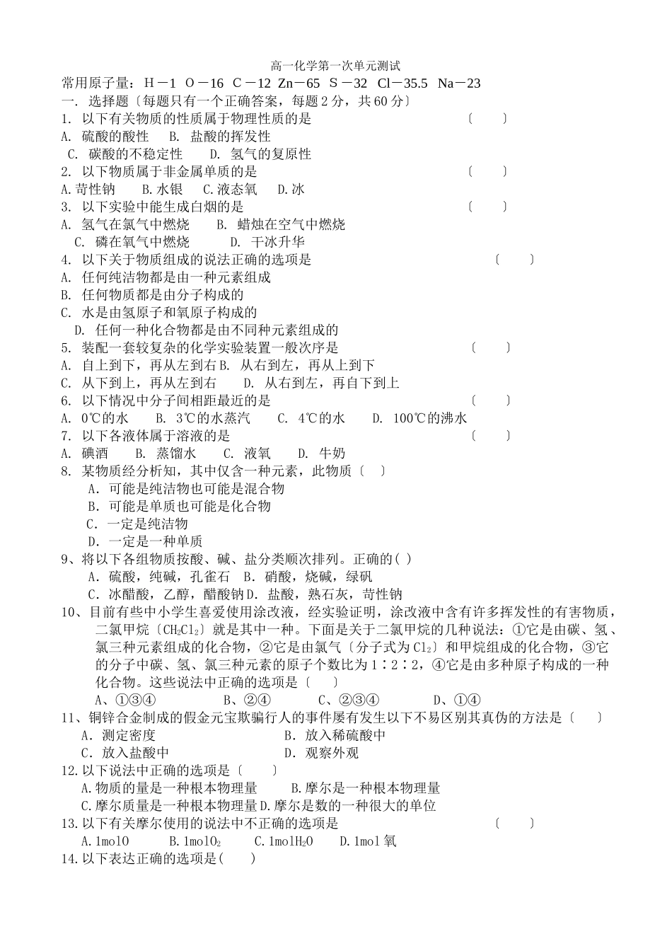 《丰富多彩的物质》同步练习10_第1页