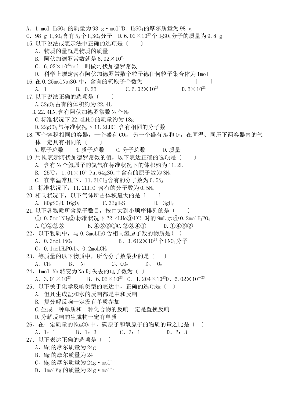 《丰富多彩的物质》同步练习10_第2页