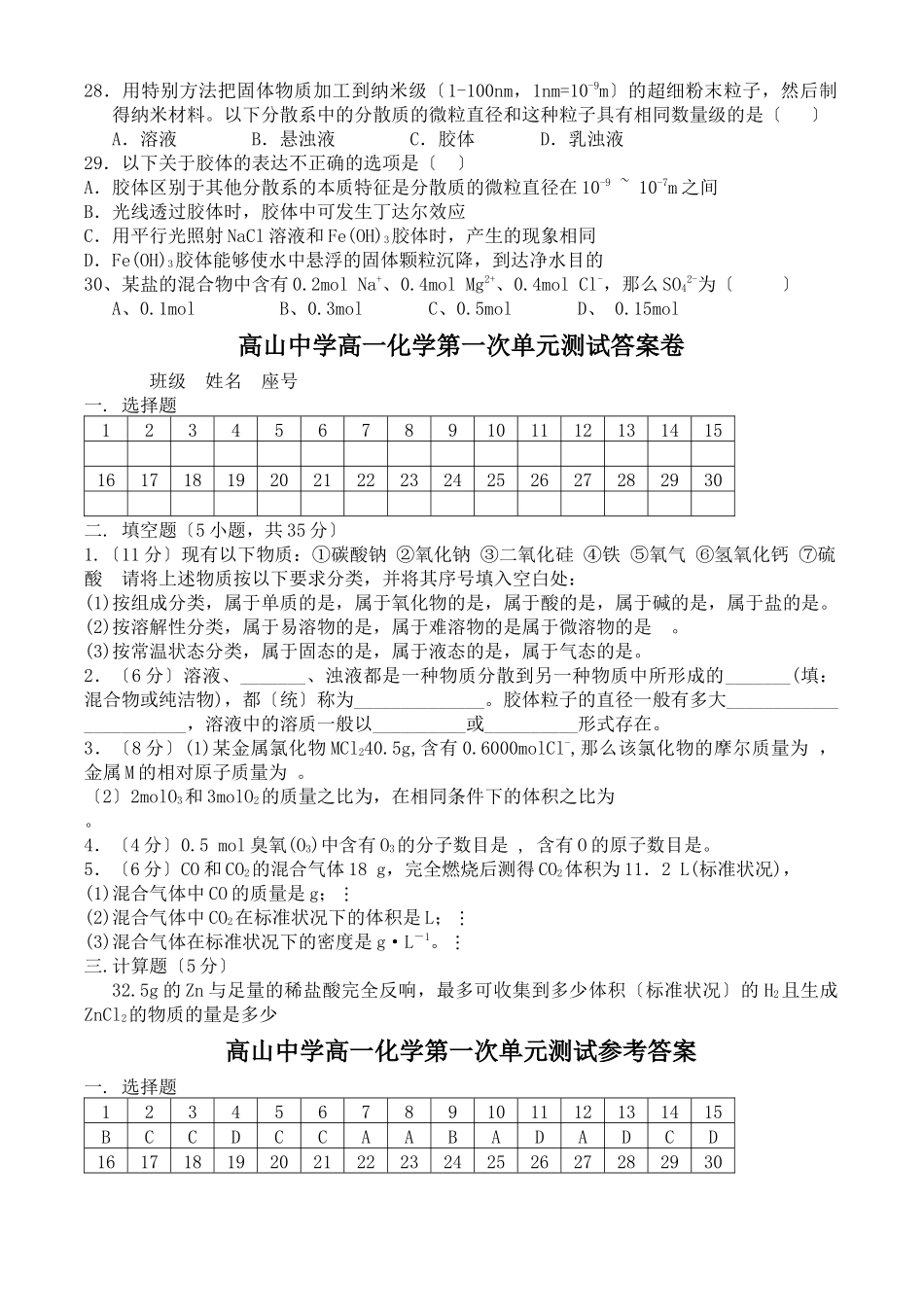 《丰富多彩的物质》同步练习10_第3页