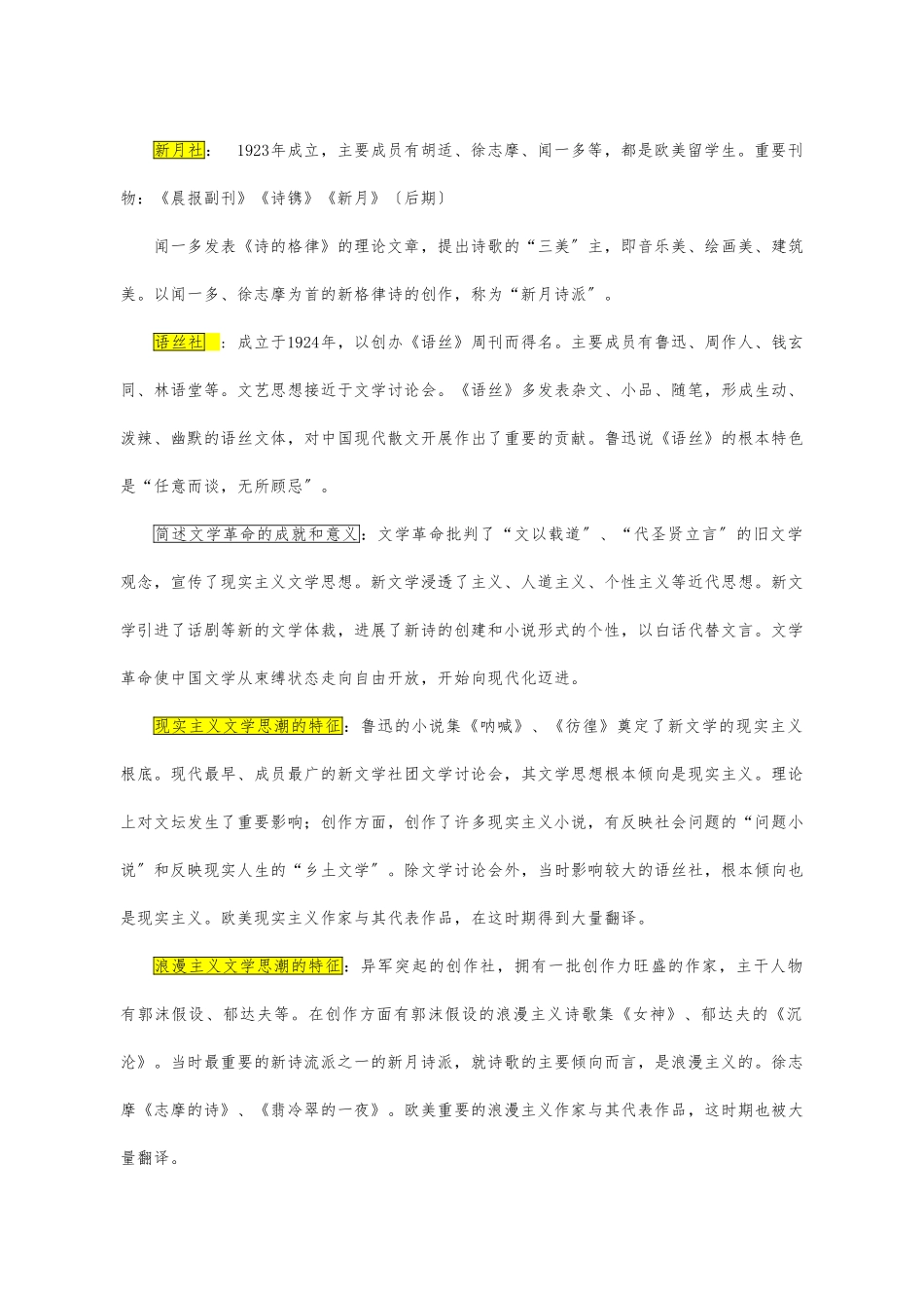 《中国现代文学三十年》考研笔记_第2页