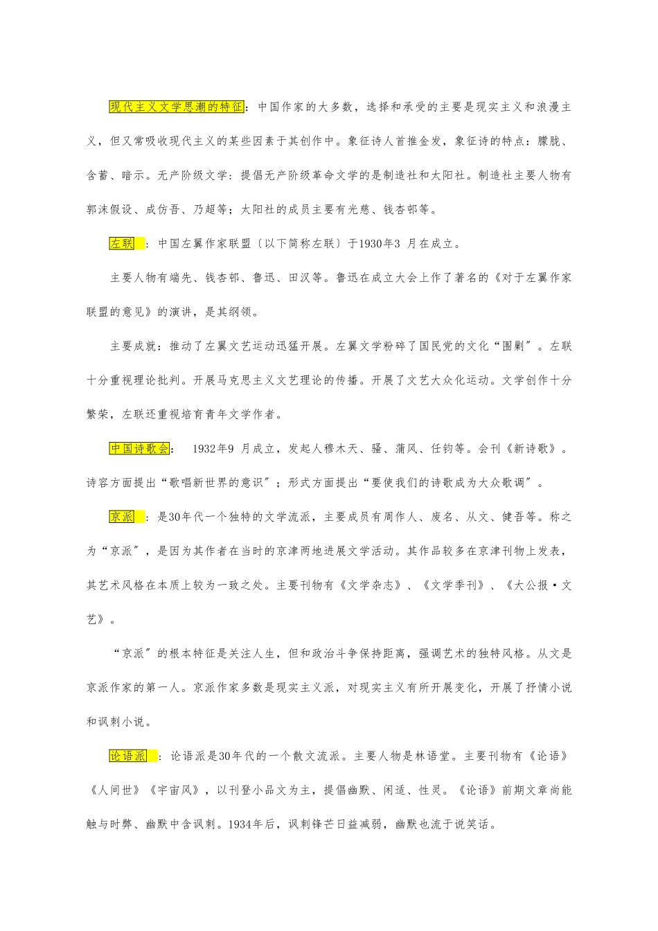 《中国现代文学三十年》考研笔记_第3页