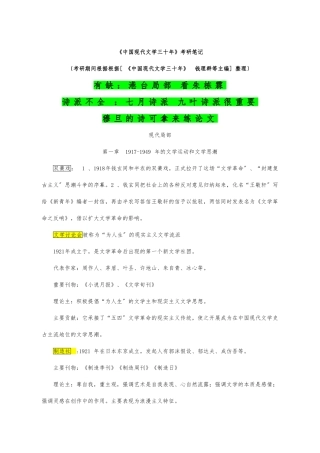 《中国现代文学三十年》考研笔记