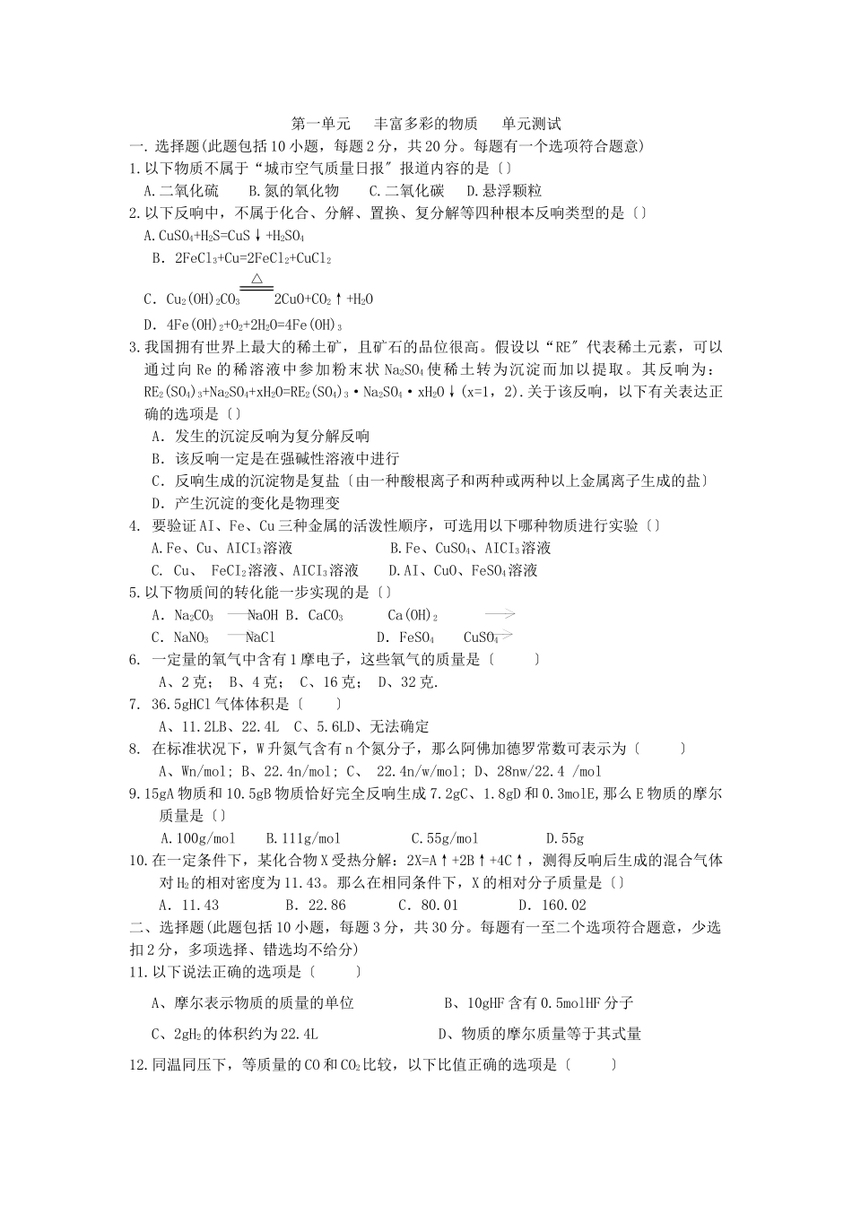 《丰富多彩的物质》同步练习12_第1页