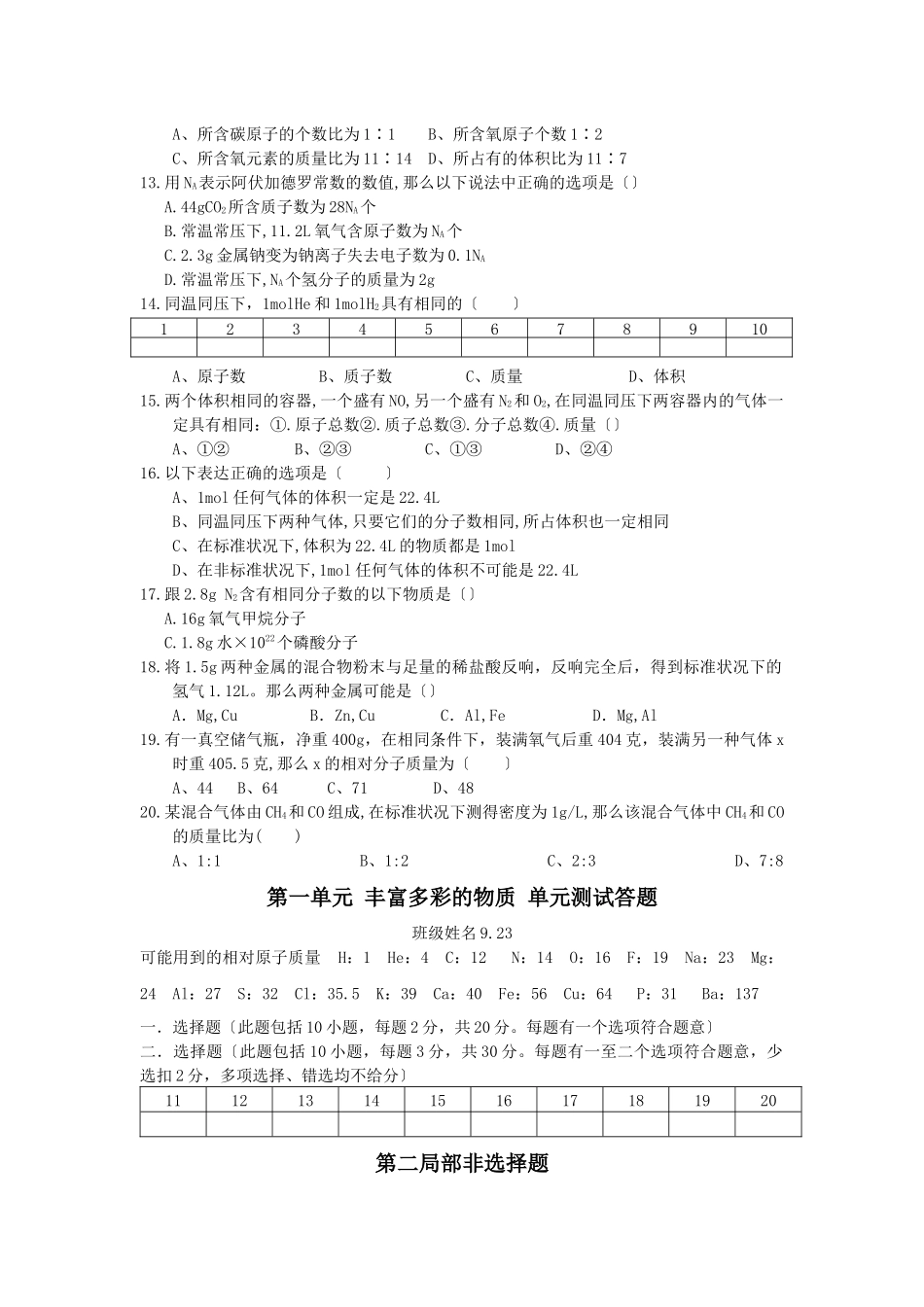 《丰富多彩的物质》同步练习12_第2页