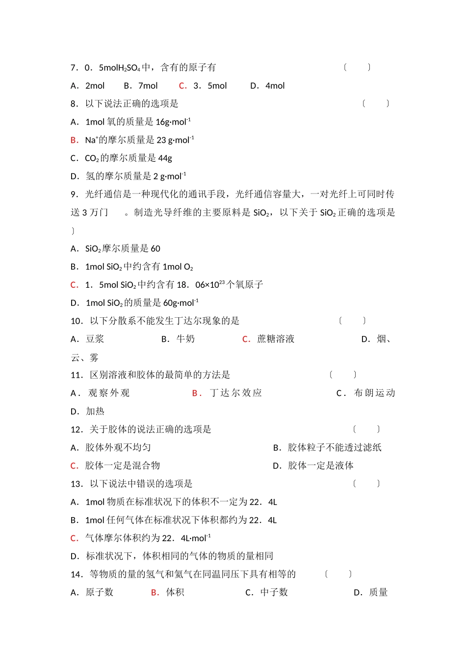 《丰富多彩的物质》同步练习14_第2页