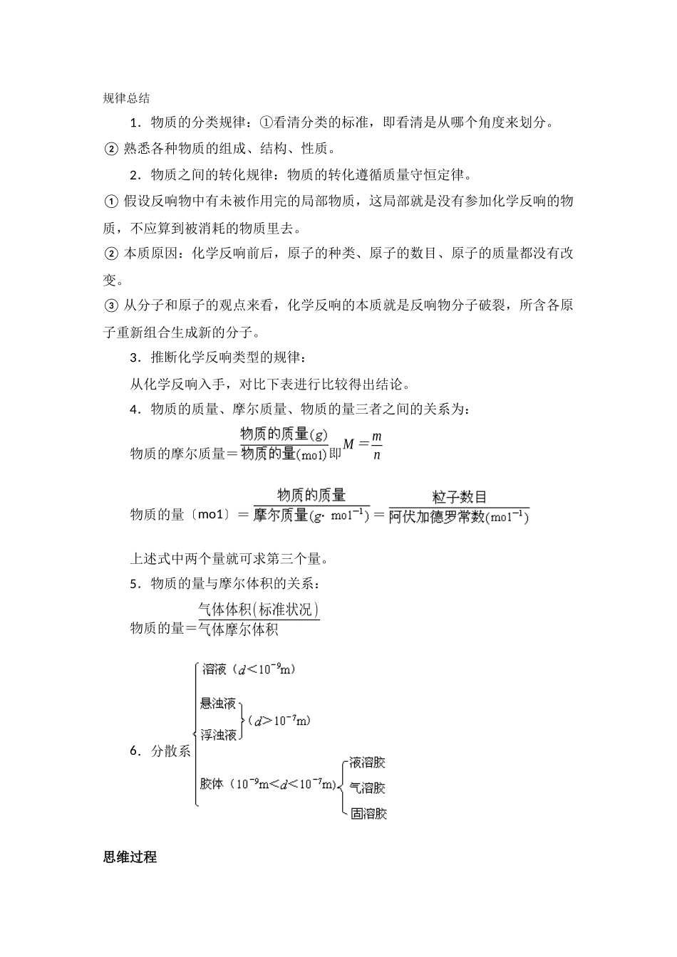 《丰富多彩的物质》学案21_第1页