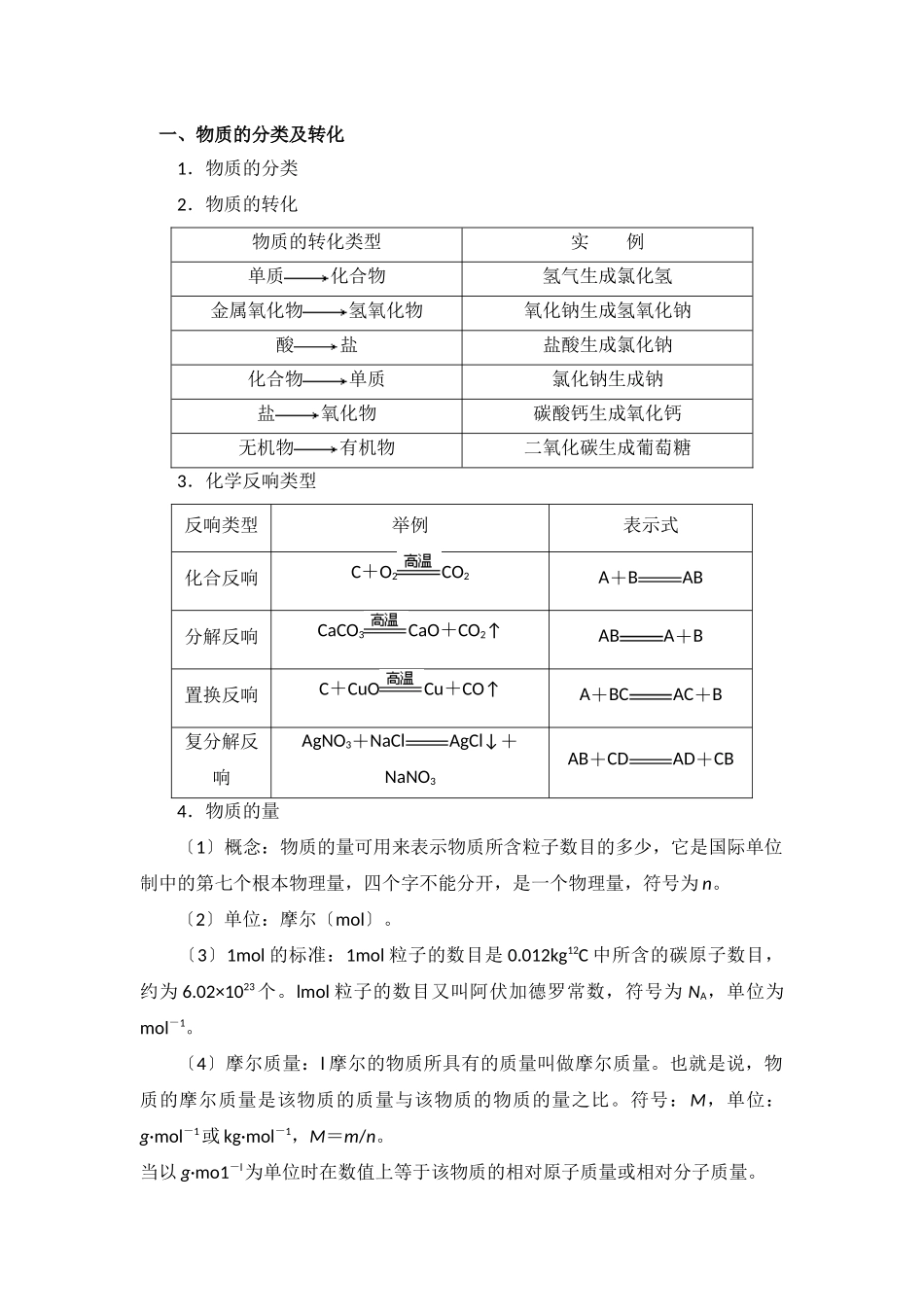《丰富多彩的物质》学案21_第2页