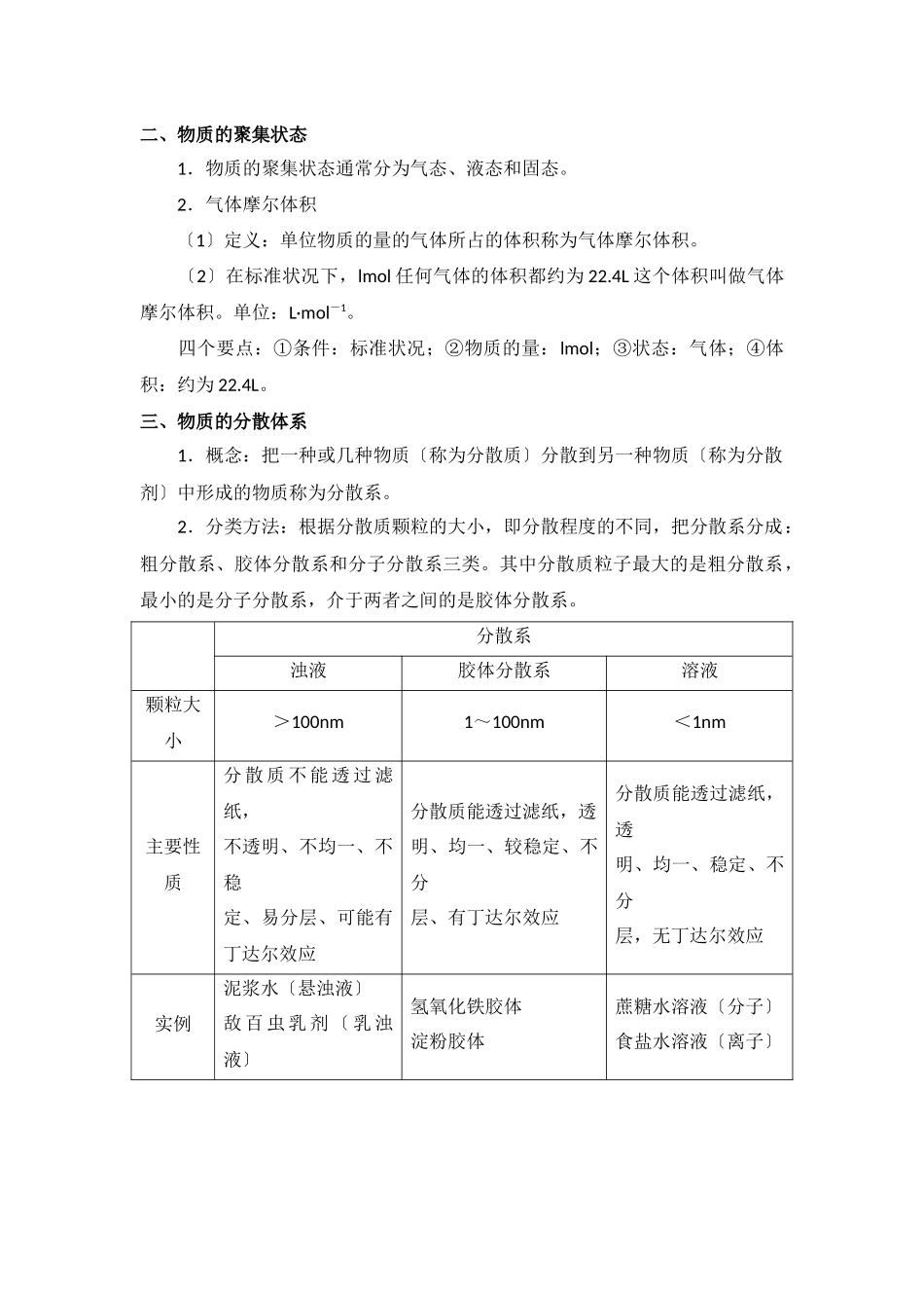 《丰富多彩的物质》学案21_第3页