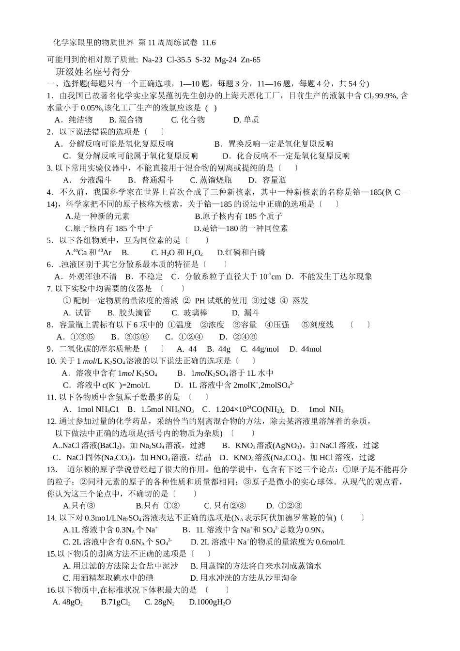 《丰富多彩的物质》同步练习7_第1页