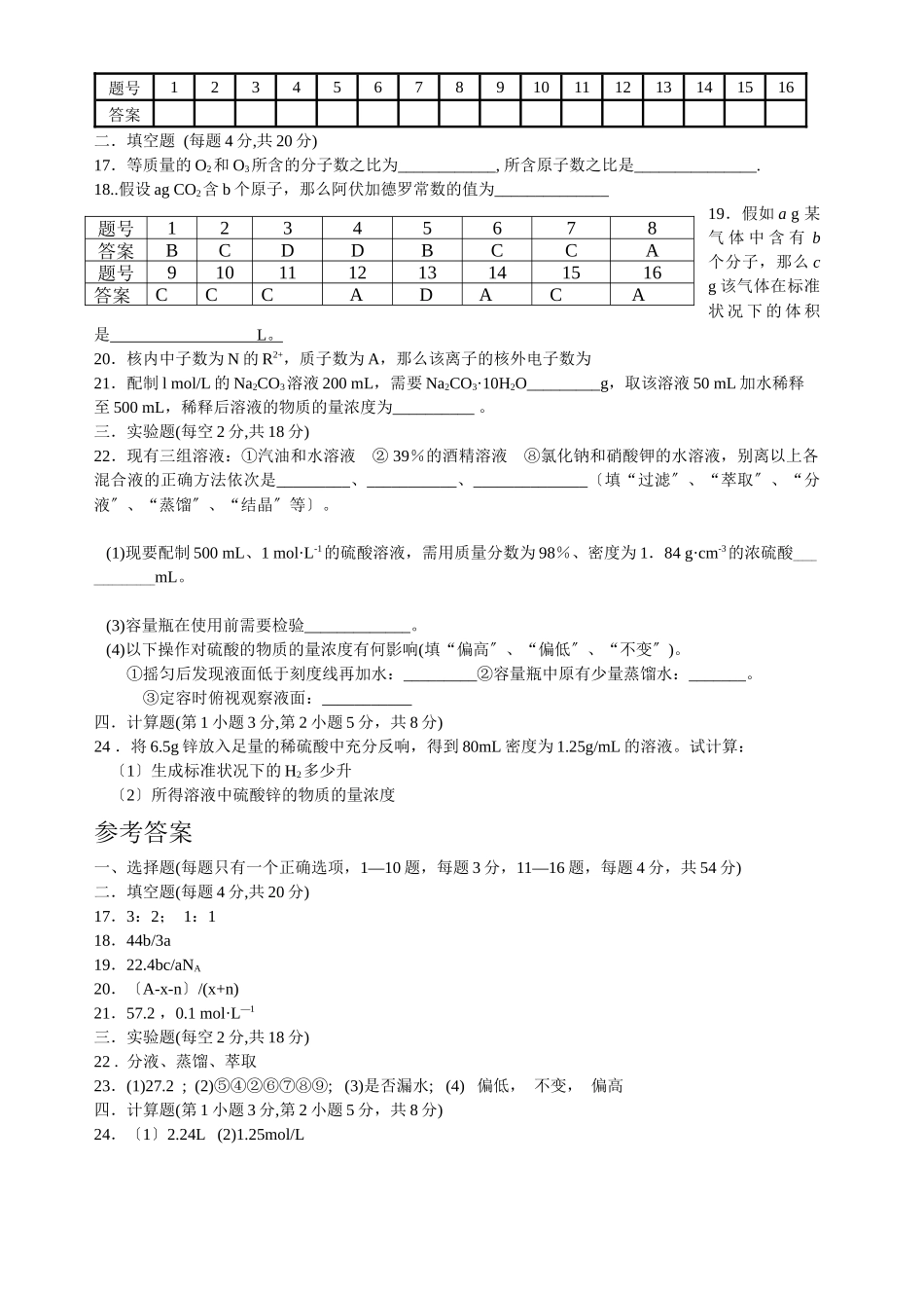 《丰富多彩的物质》同步练习7_第2页