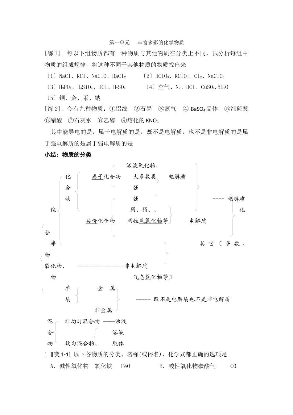 《丰富多彩的物质》学案22_第1页