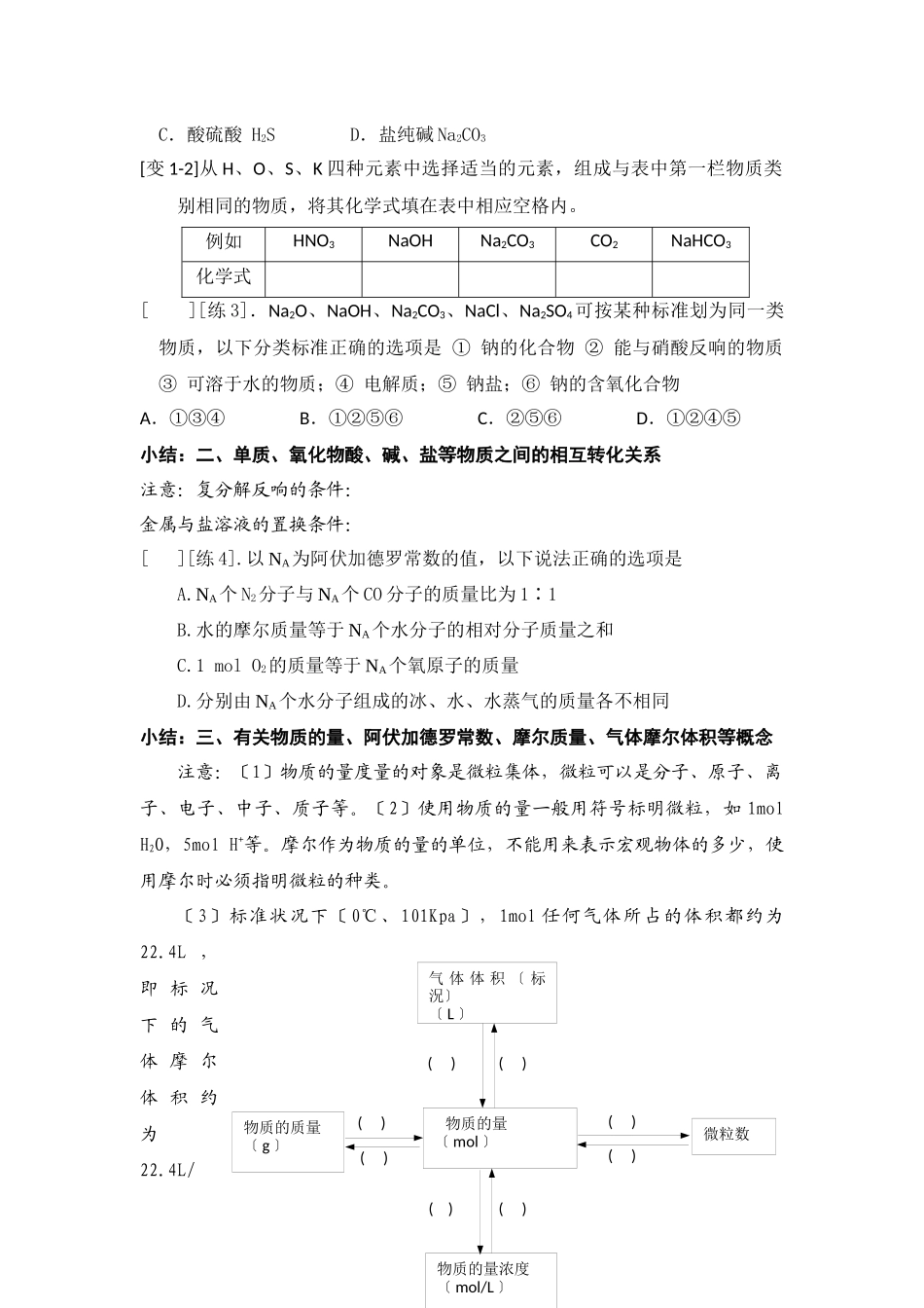 《丰富多彩的物质》学案22_第2页