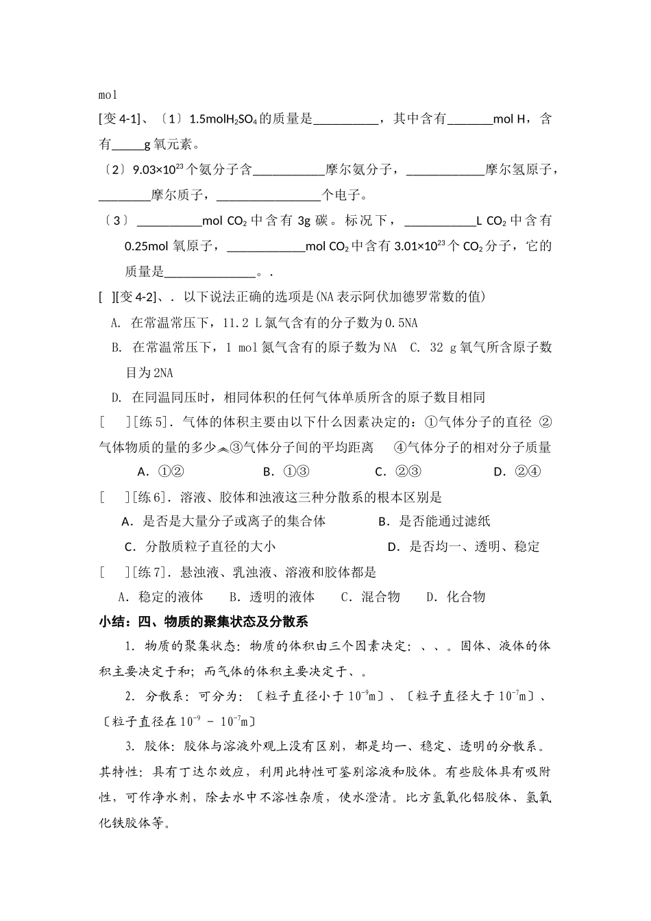 《丰富多彩的物质》学案22_第3页