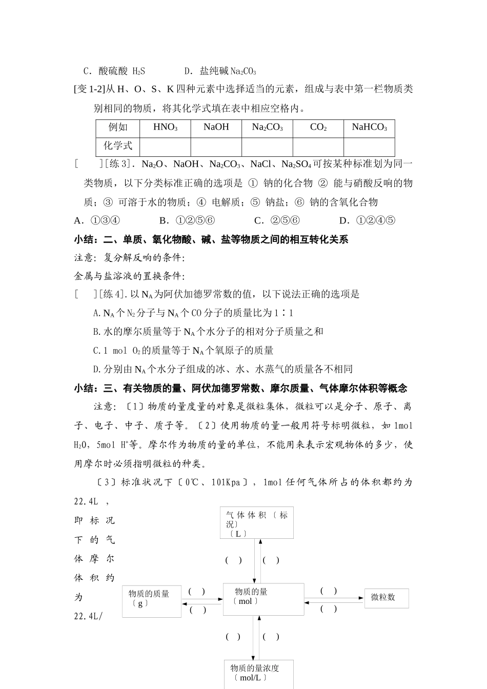 《丰富多彩的物质》学案24_第2页