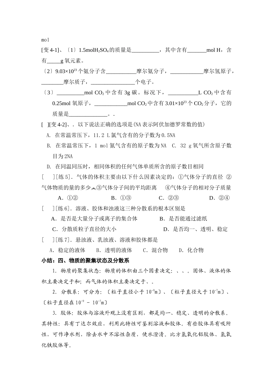 《丰富多彩的物质》学案24_第3页
