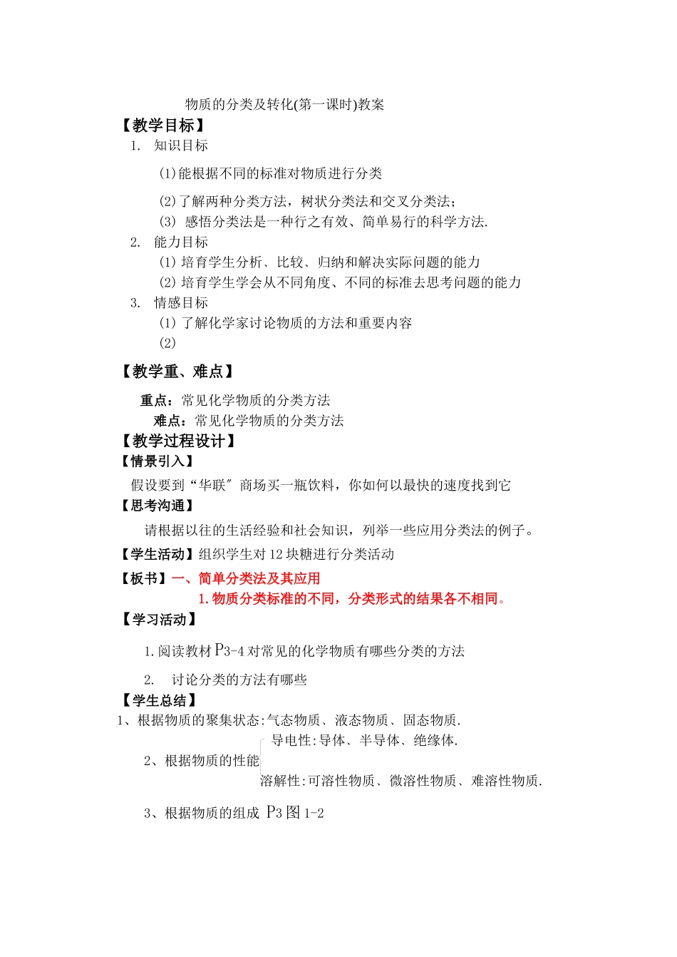 《丰富多彩的物质》教案14_第1页