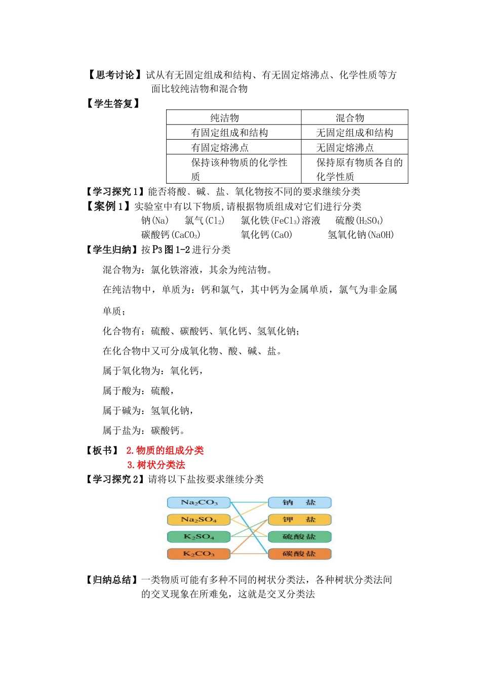 《丰富多彩的物质》教案14_第2页