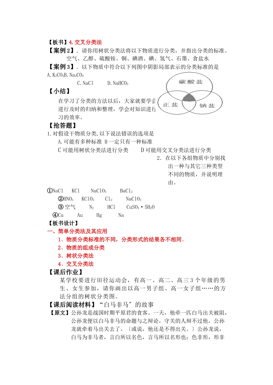 《丰富多彩的物质》教案14_第3页