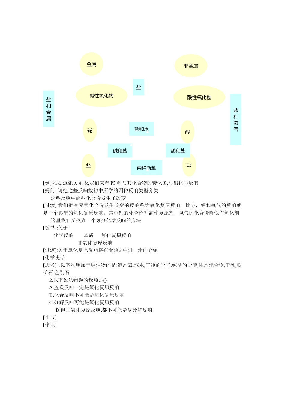 《丰富多彩的物质》教案15_第2页