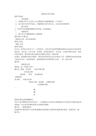 《丰富多彩的物质》教案15