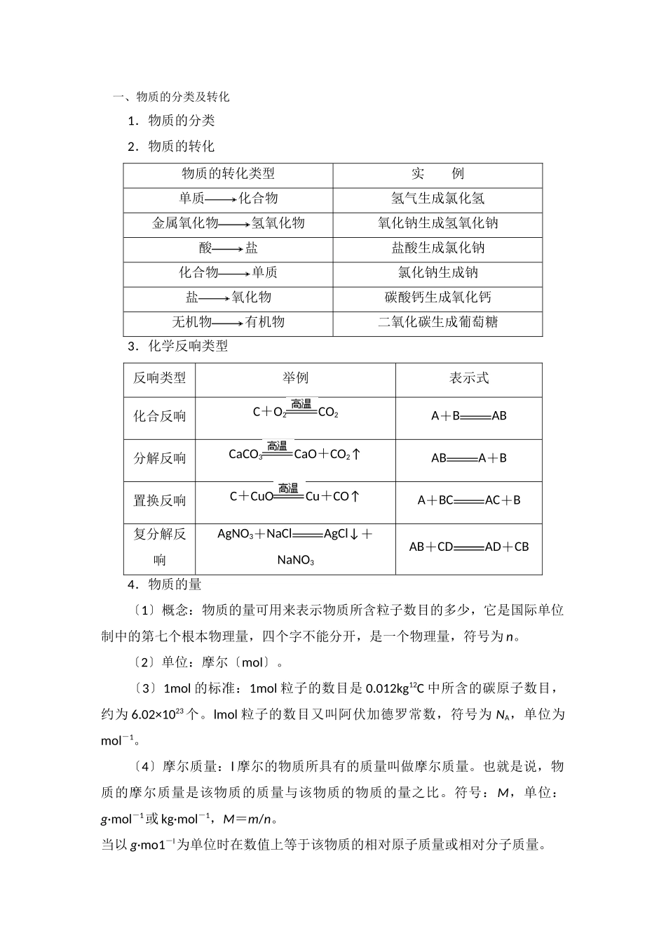 《丰富多彩的物质》文字素材3_第1页