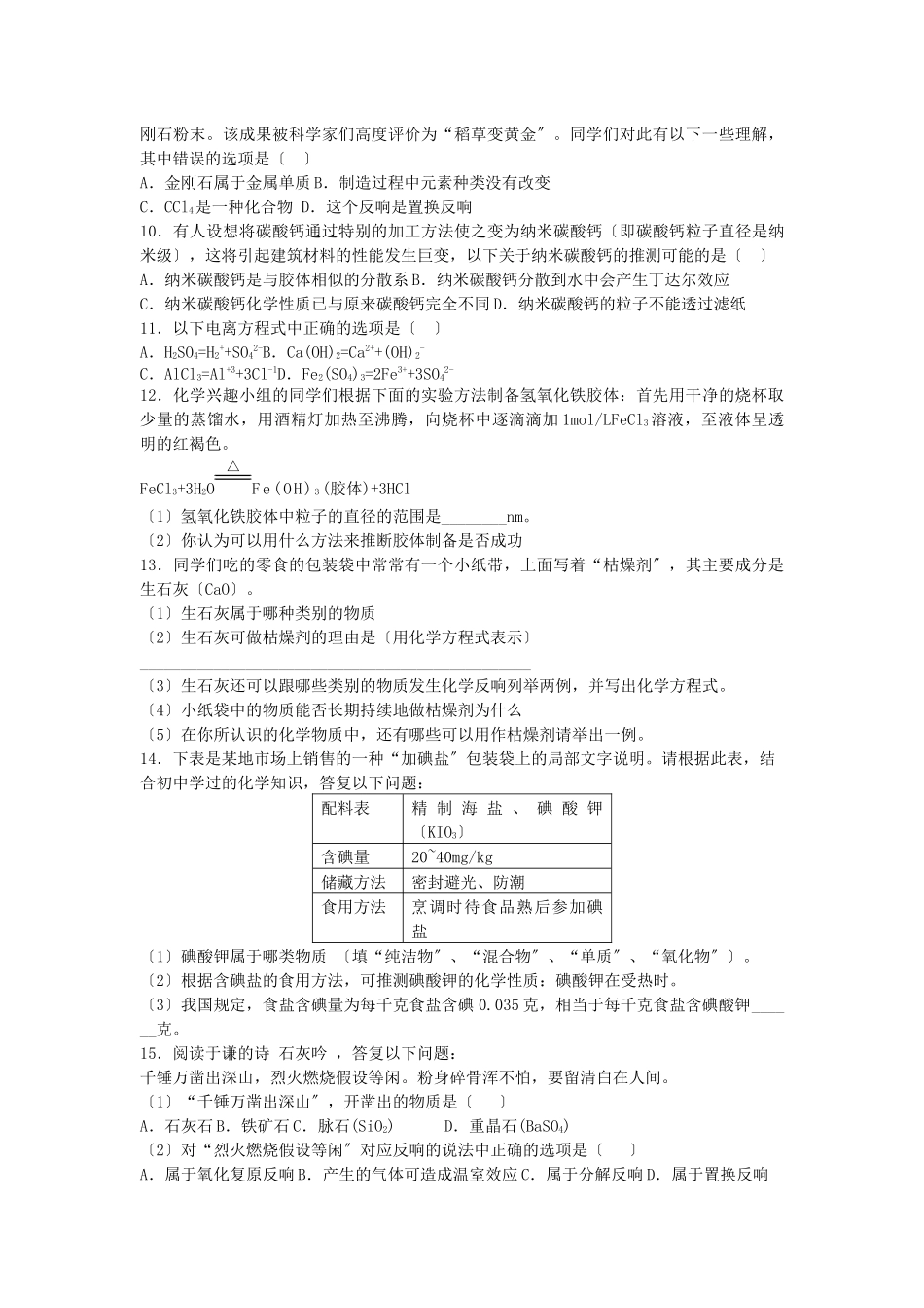 《丰富多彩的物质》同步练习13_第2页