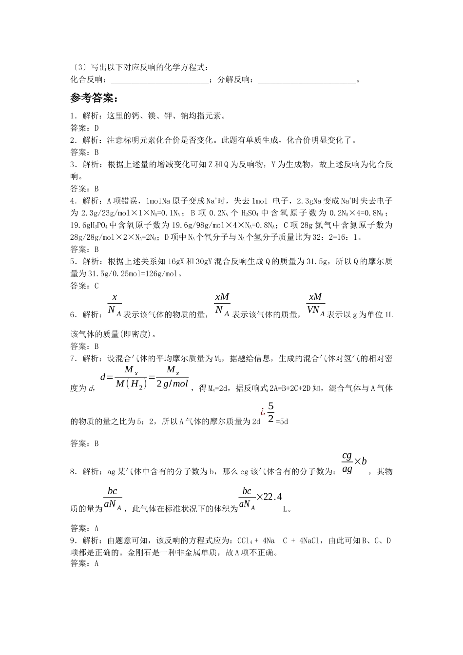 《丰富多彩的物质》同步练习13_第3页