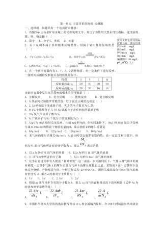 《丰富多彩的物质》同步练习13