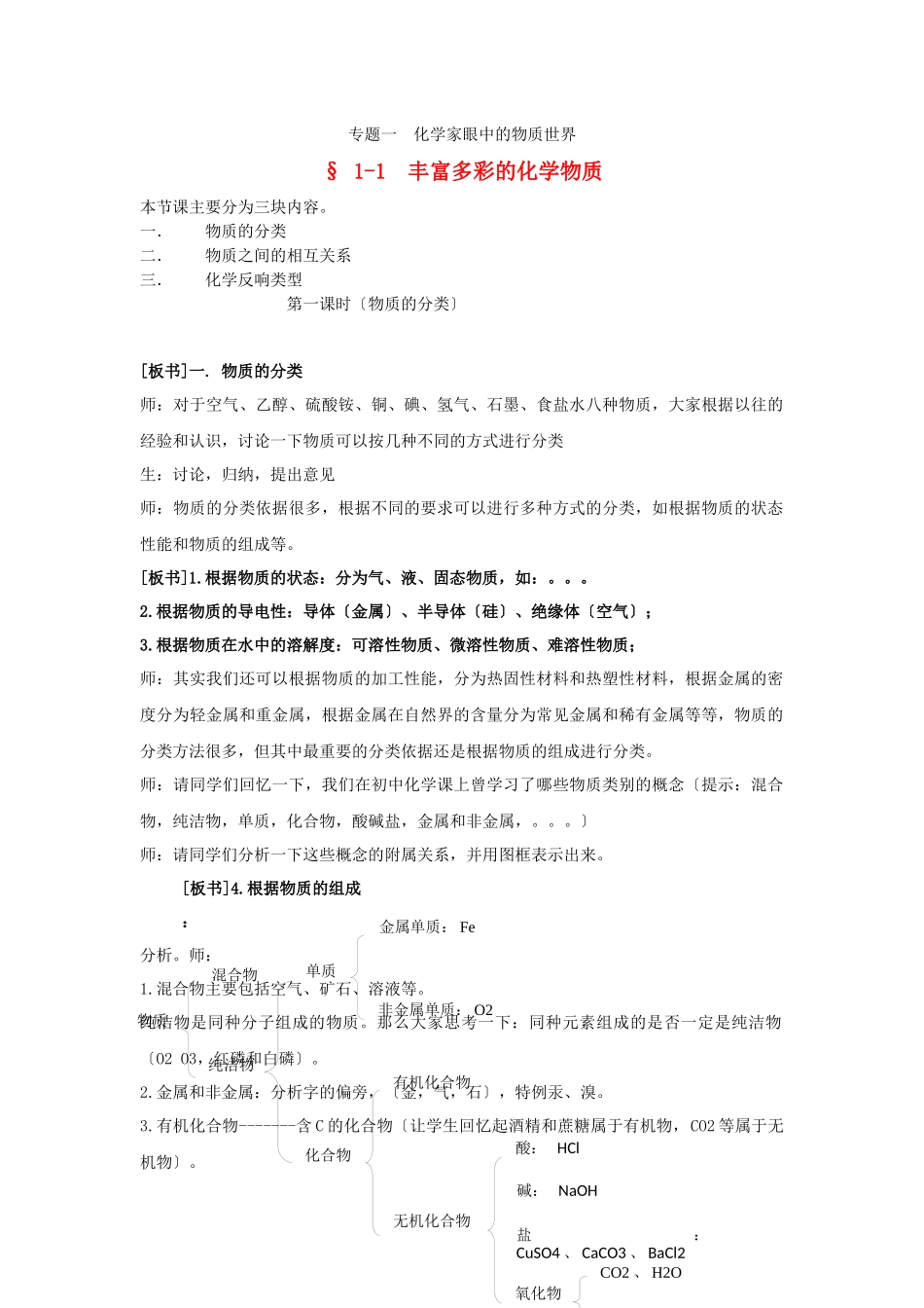 《丰富多彩的物质》教案21_第1页