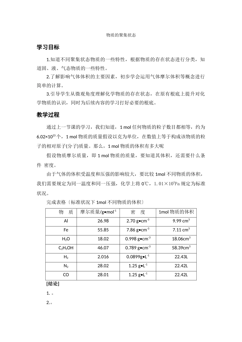 《丰富多彩的物质物质的聚集状态》学案17_第1页