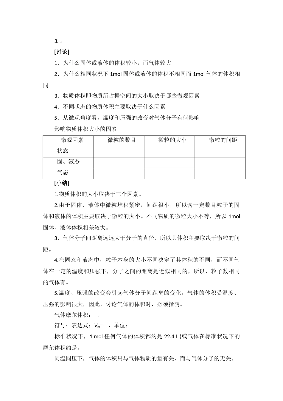 《丰富多彩的物质物质的聚集状态》学案17_第2页