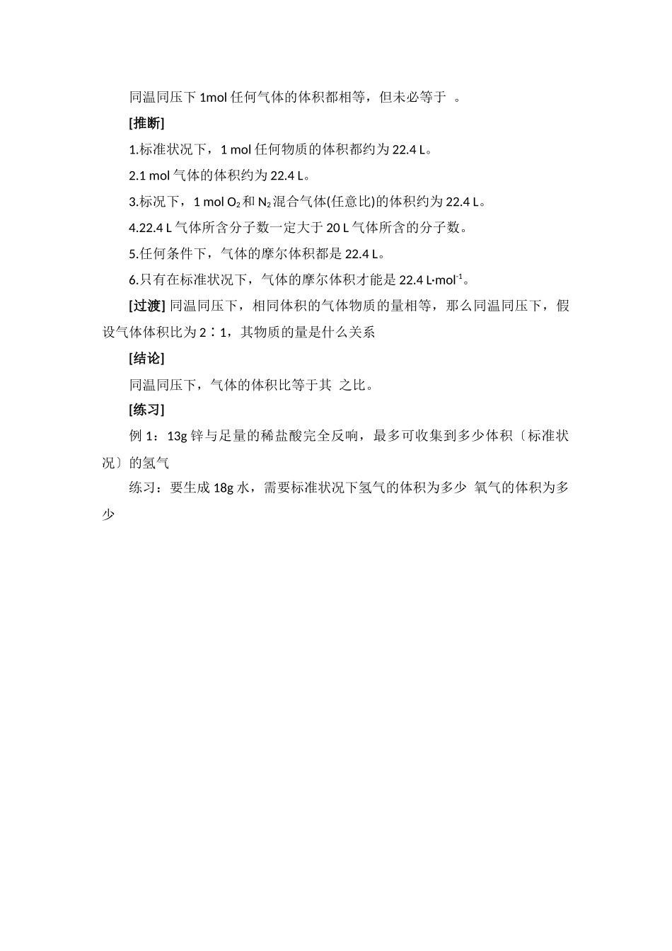 《丰富多彩的物质物质的聚集状态》学案17_第3页