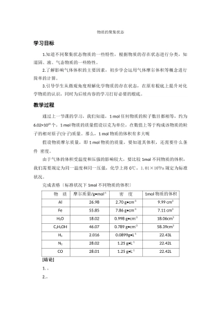《丰富多彩的物质物质的聚集状态》学案17