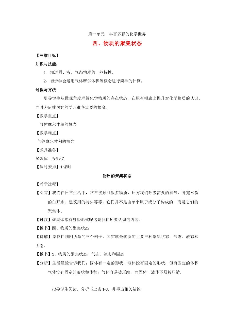 《丰富多彩的物质》教案22_第1页