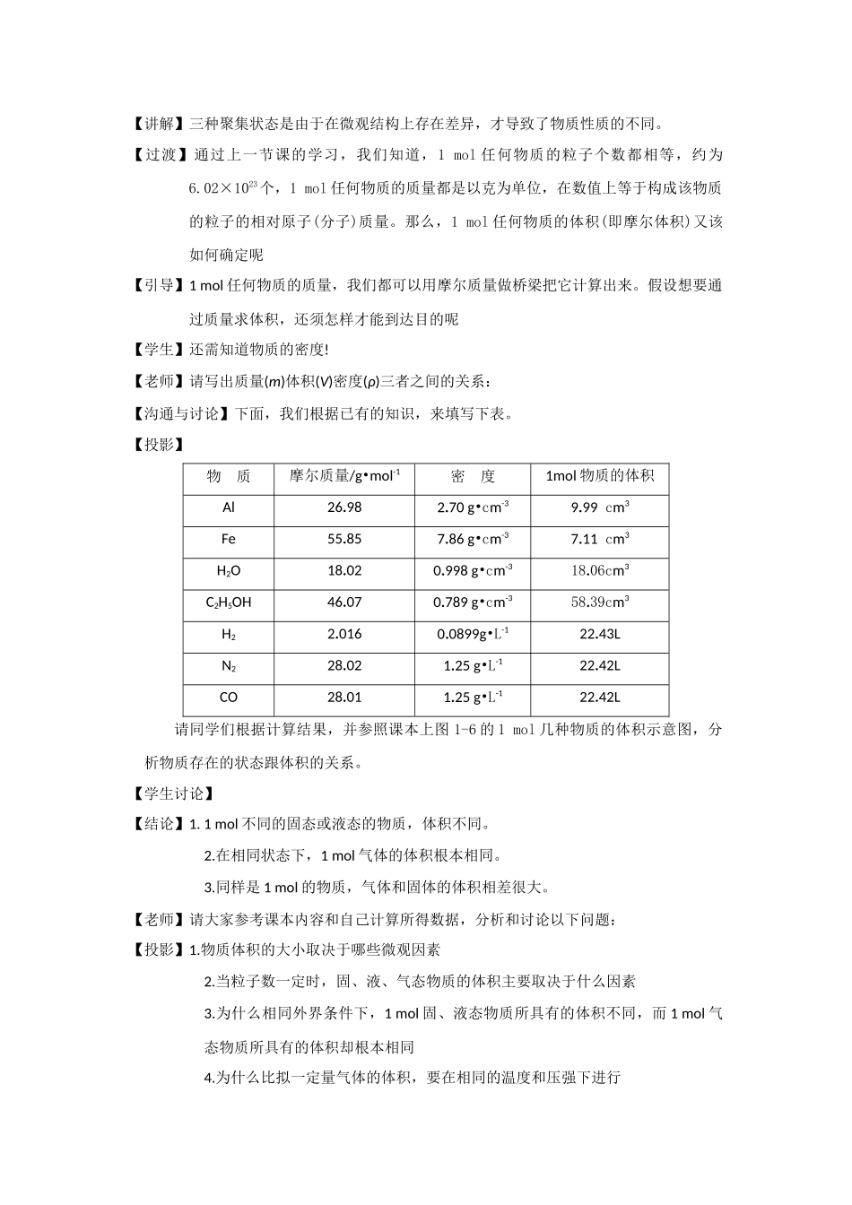 《丰富多彩的物质》教案22_第2页