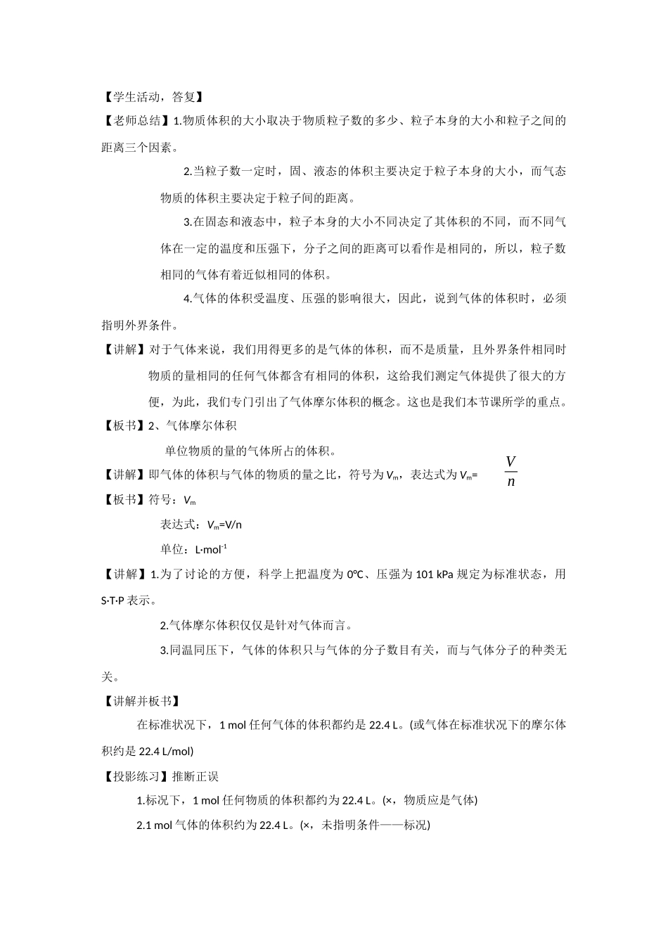 《丰富多彩的物质》教案22_第3页