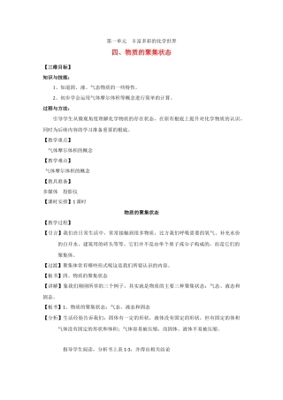 《丰富多彩的物质》教案22