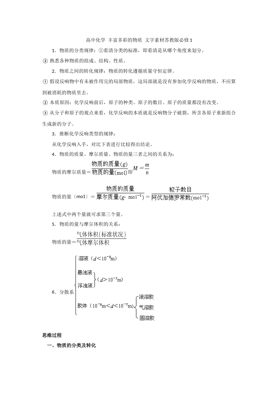 《丰富多彩的物质》文字素材7_第1页