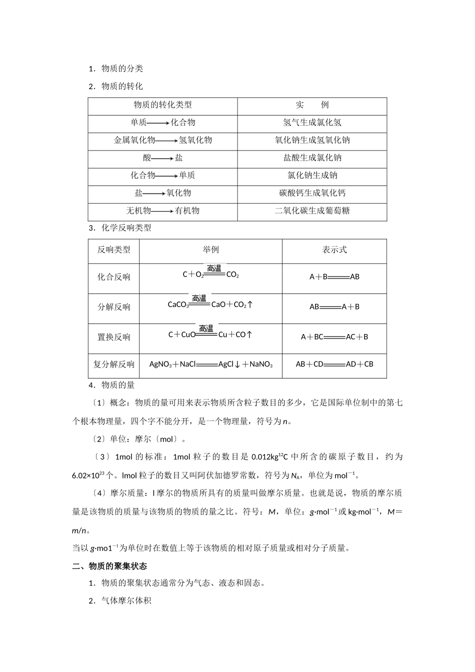 《丰富多彩的物质》文字素材7_第2页