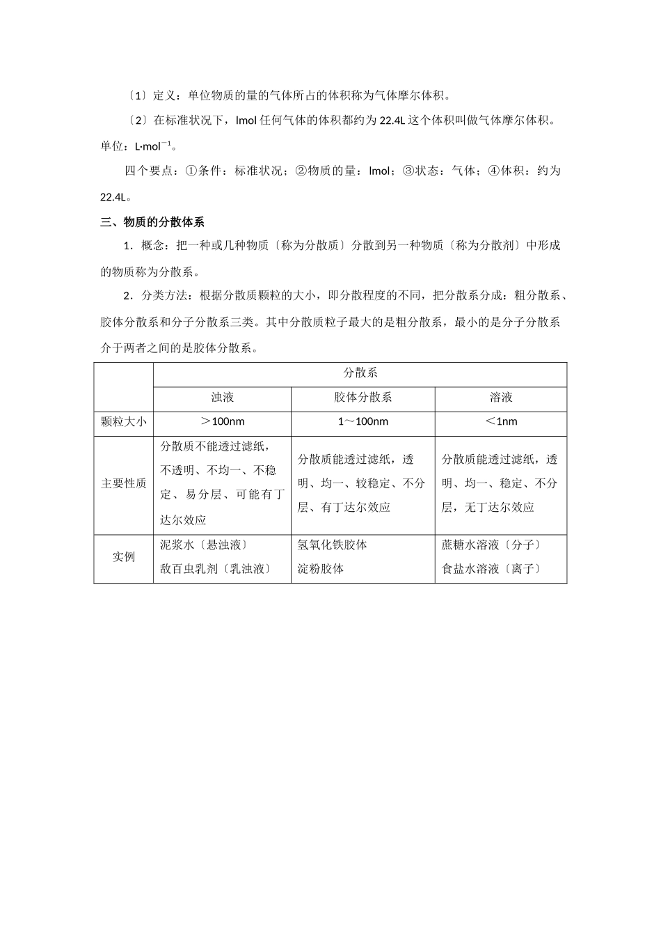 《丰富多彩的物质》文字素材7_第3页