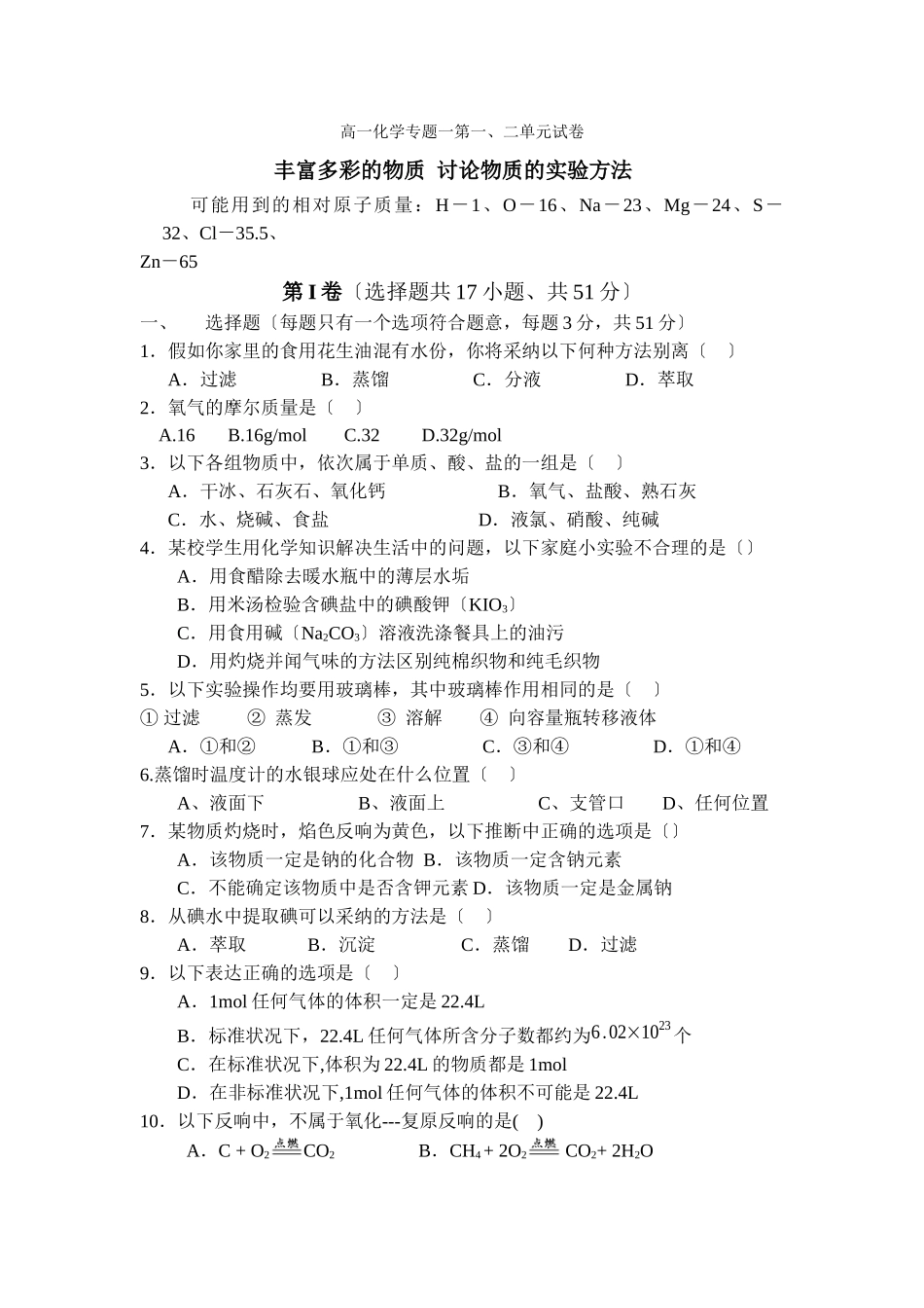 《丰富多彩的物质研究物质的实验方法》同步练习1_第1页