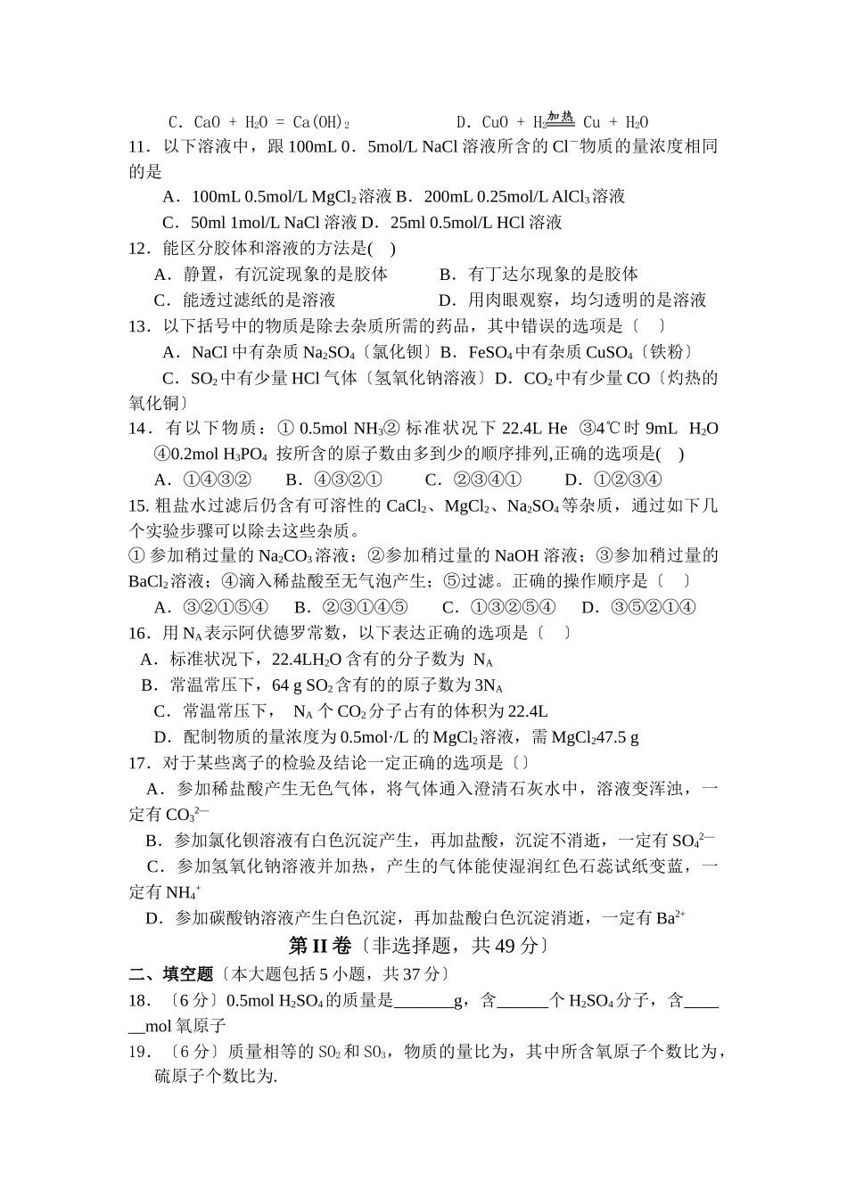 《丰富多彩的物质研究物质的实验方法》同步练习1_第2页