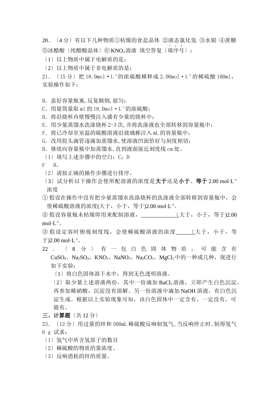 《丰富多彩的物质研究物质的实验方法》同步练习1_第3页