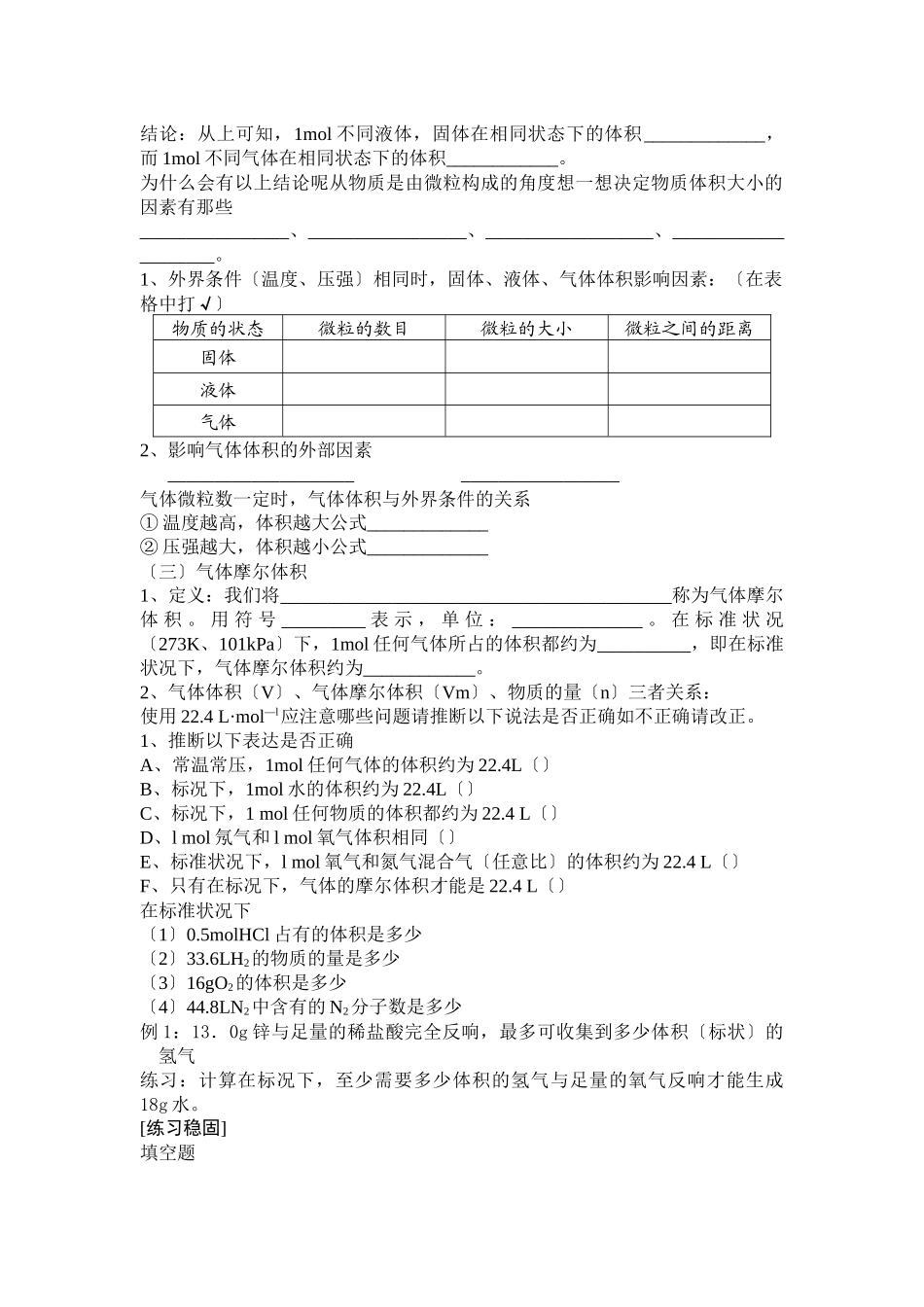 《丰富多彩的物质物质的聚集状态》学案14_第2页
