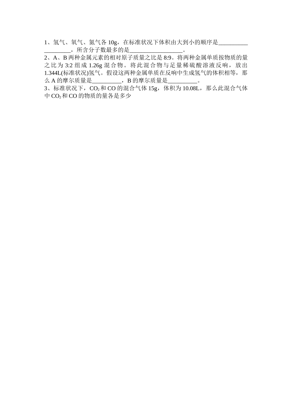 《丰富多彩的物质物质的聚集状态》学案14_第3页