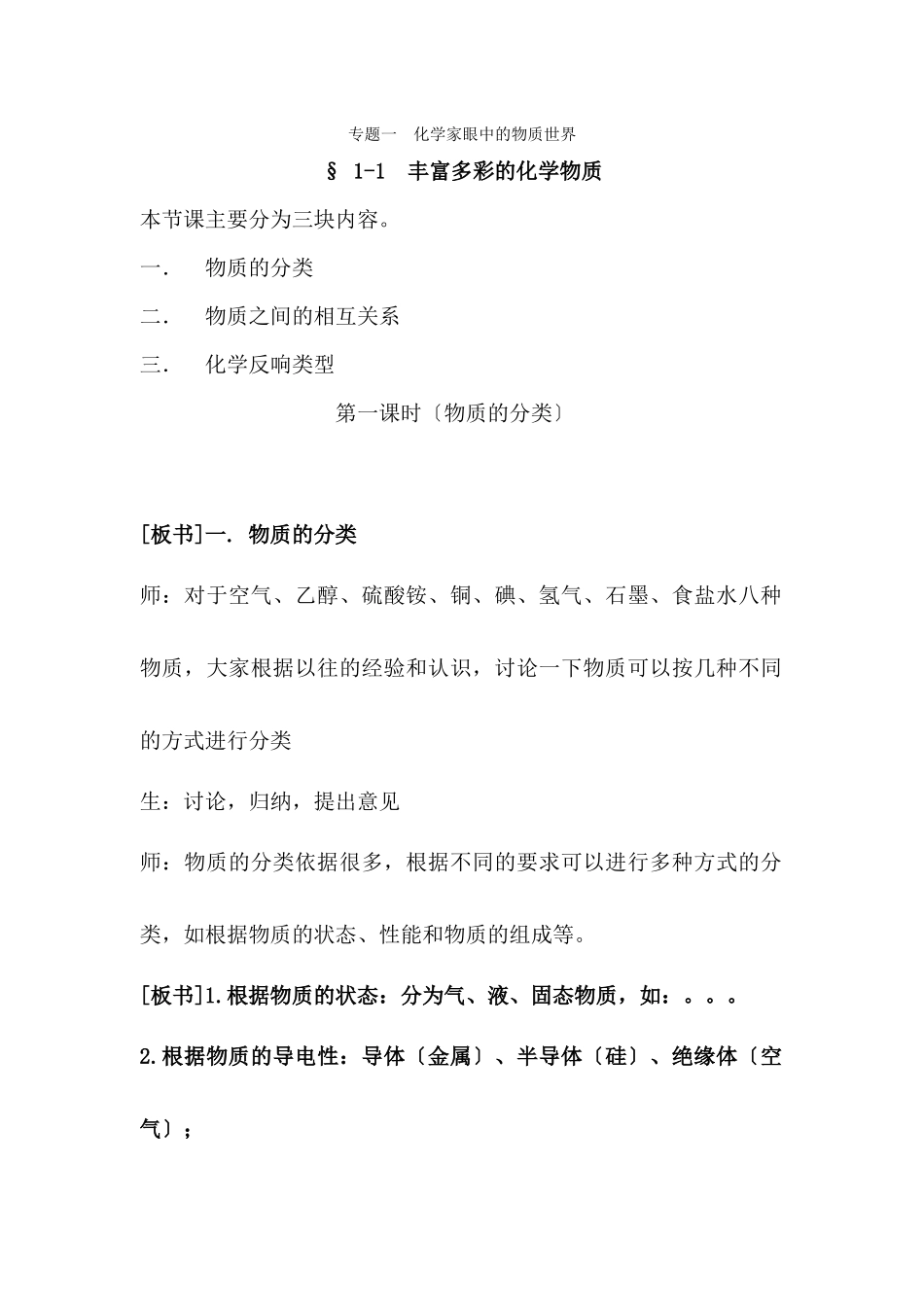 《丰富多彩的物质》教案16_第1页