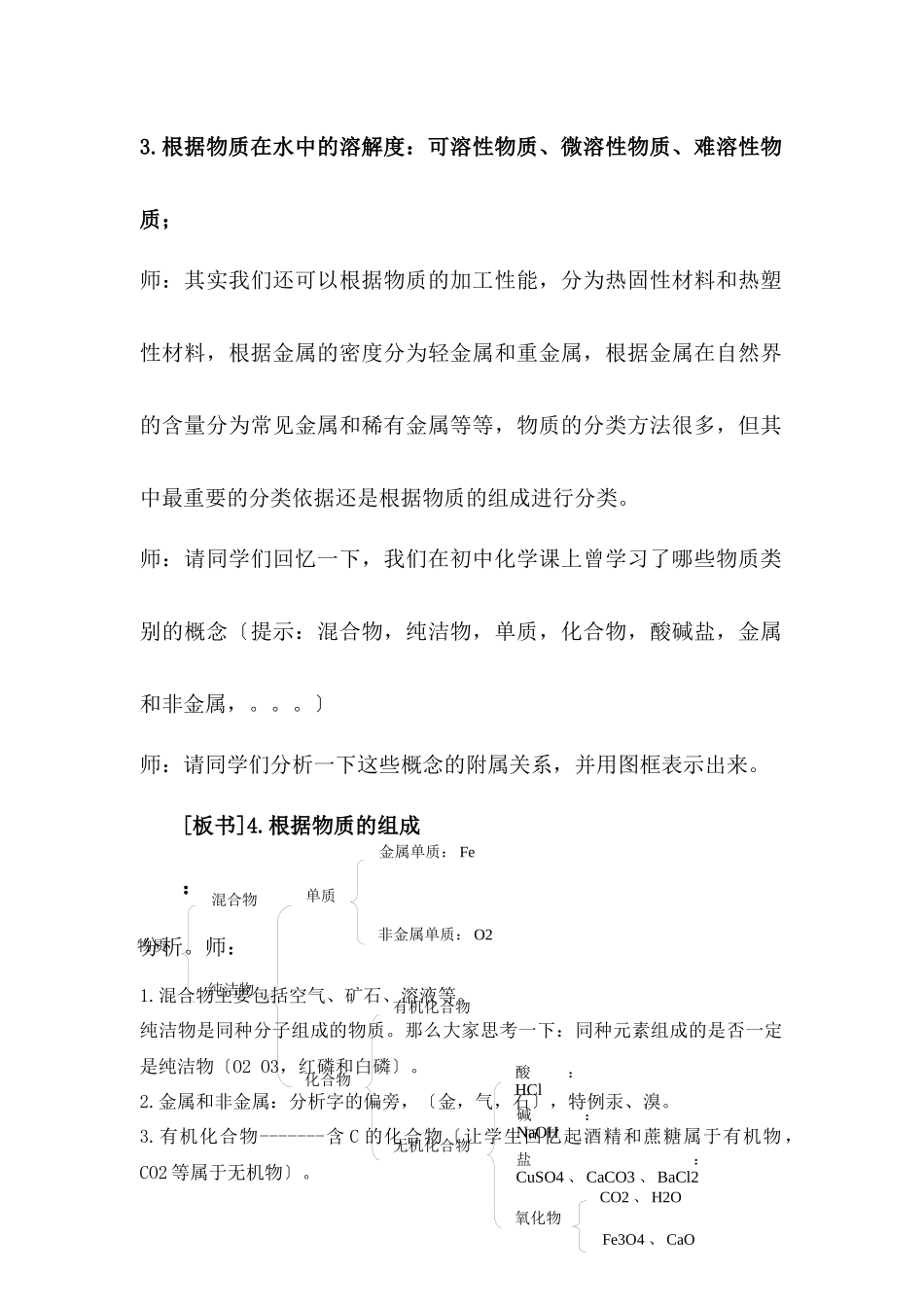 《丰富多彩的物质》教案16_第2页