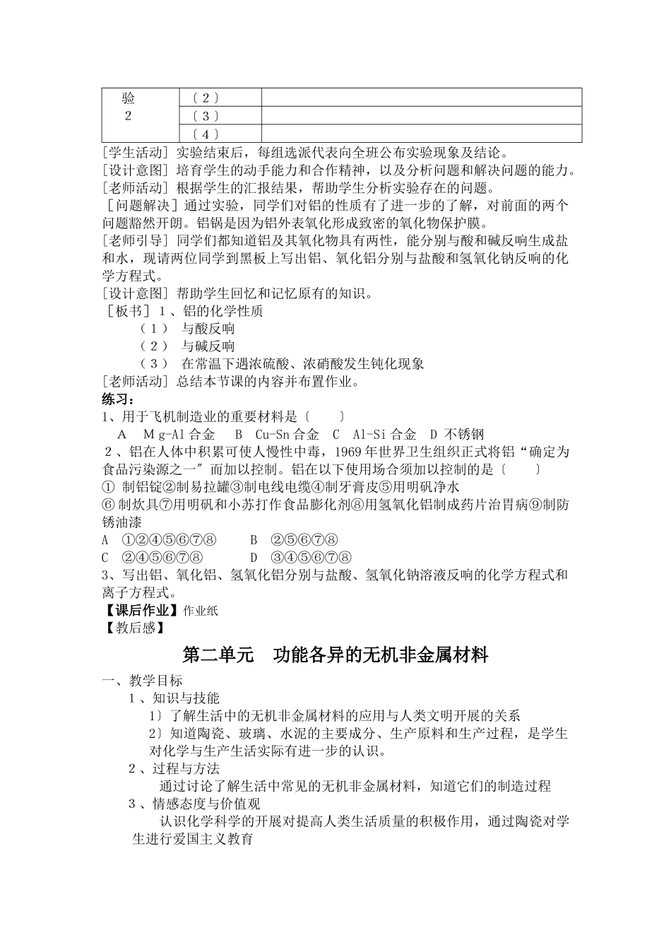 《丰富多彩的生活材料综合》教案2_第2页