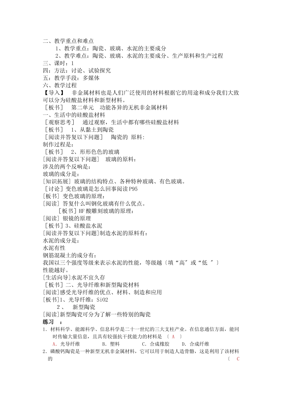 《丰富多彩的生活材料综合》教案2_第3页
